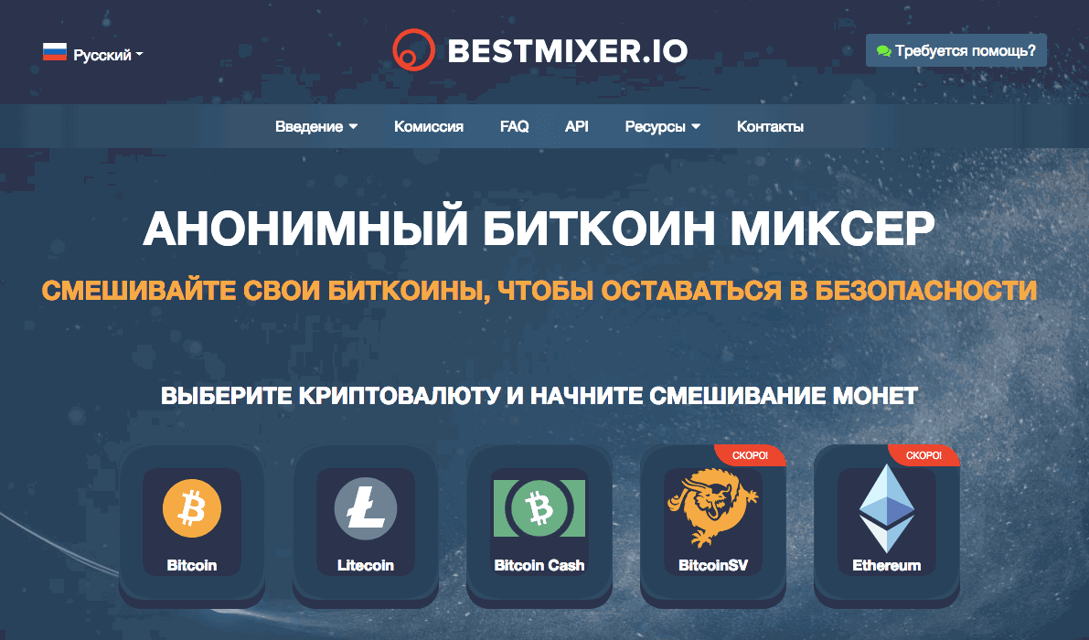 Recenzja Mikser Bitcoin BestMixer.IO